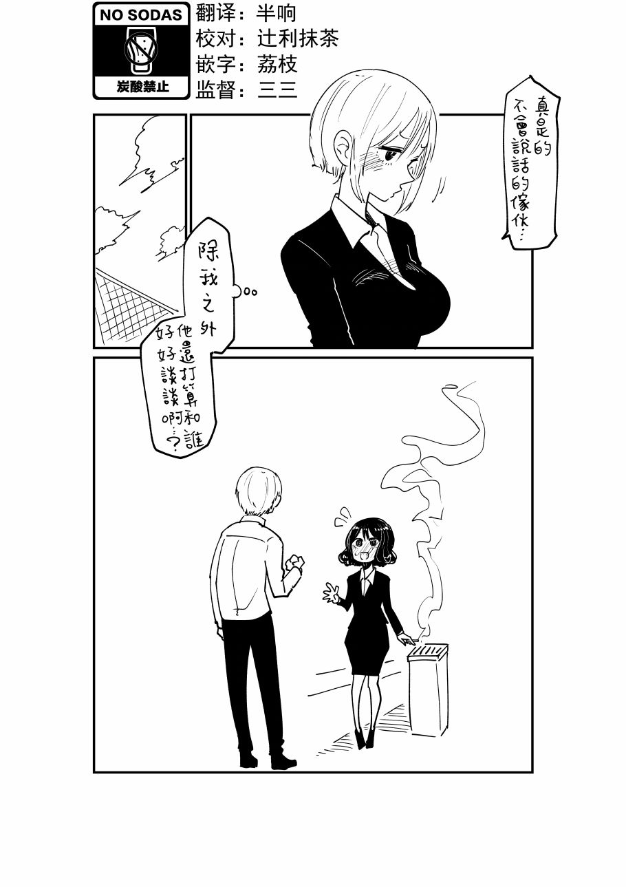 《不坦率的大姐姐》漫画最新章节第2话免费下拉式在线观看章节第【11】张图片