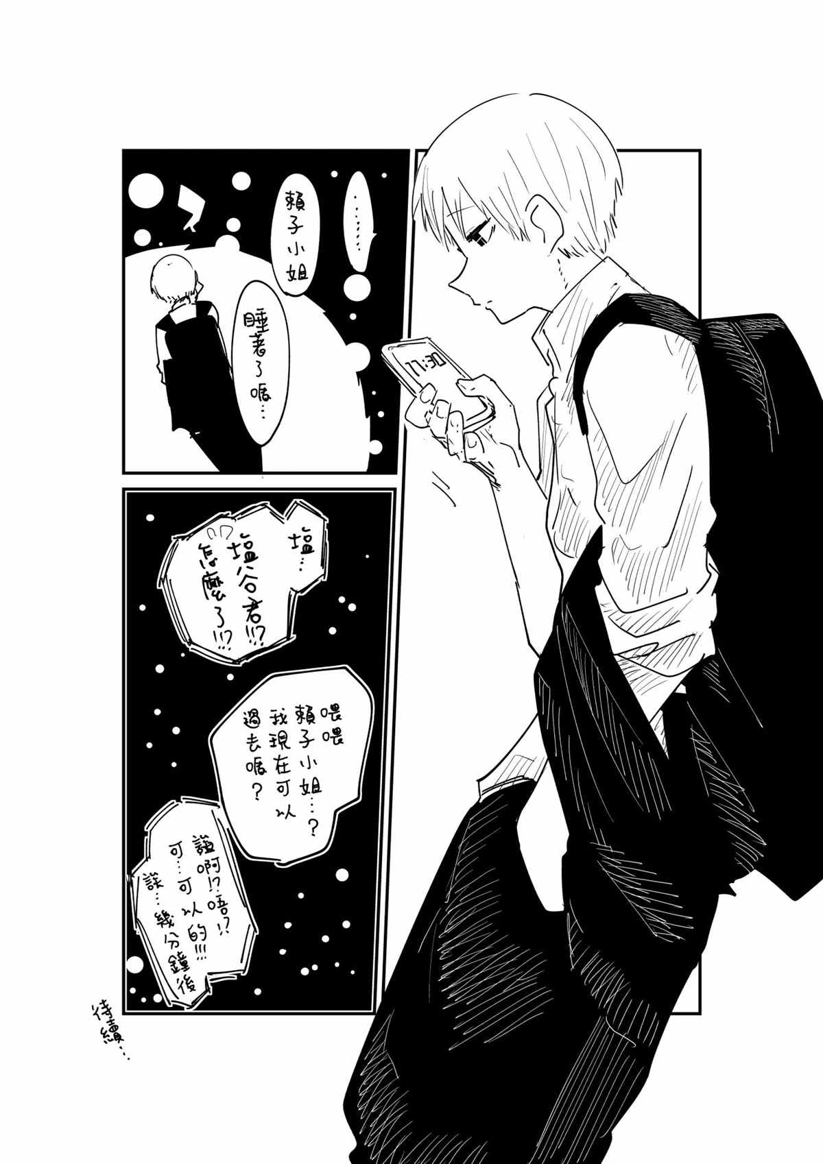 《不坦率的大姐姐》漫画最新章节第8话免费下拉式在线观看章节第【4】张图片