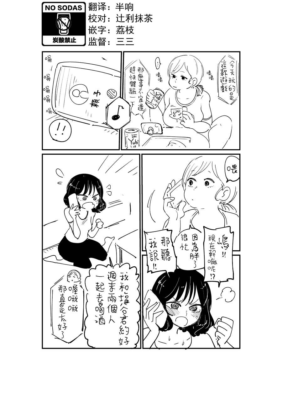 《不坦率的大姐姐》漫画最新章节第3话免费下拉式在线观看章节第【1】张图片