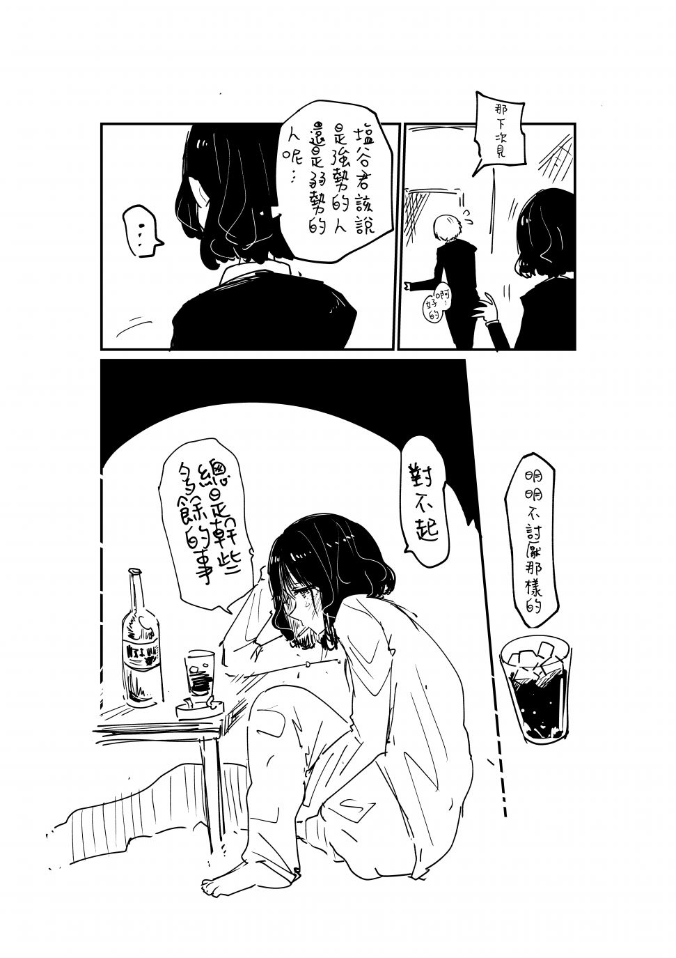 《不坦率的大姐姐》漫画最新章节第1话免费下拉式在线观看章节第【8】张图片