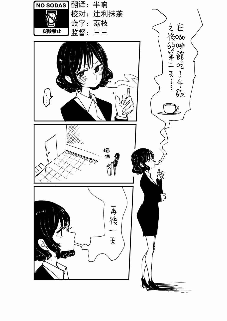 《不坦率的大姐姐》漫画最新章节第2话免费下拉式在线观看章节第【1】张图片