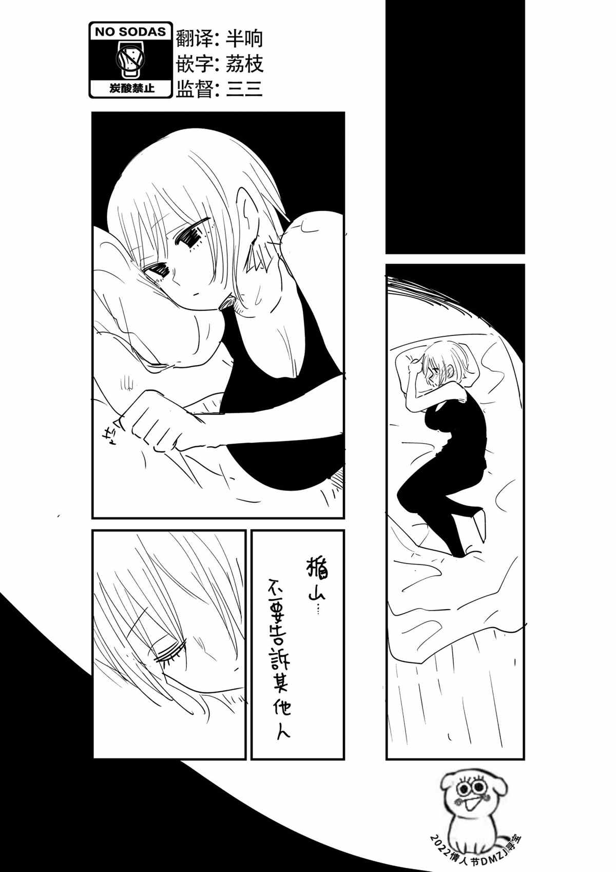《不坦率的大姐姐》漫画最新章节第8话免费下拉式在线观看章节第【1】张图片