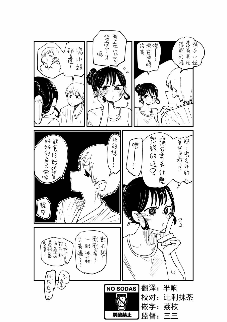 《不坦率的大姐姐》漫画最新章节第4话免费下拉式在线观看章节第【16】张图片