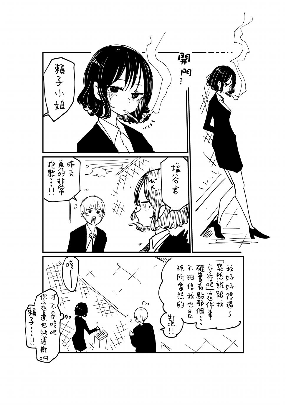 《不坦率的大姐姐》漫画最新章节第1话免费下拉式在线观看章节第【5】张图片