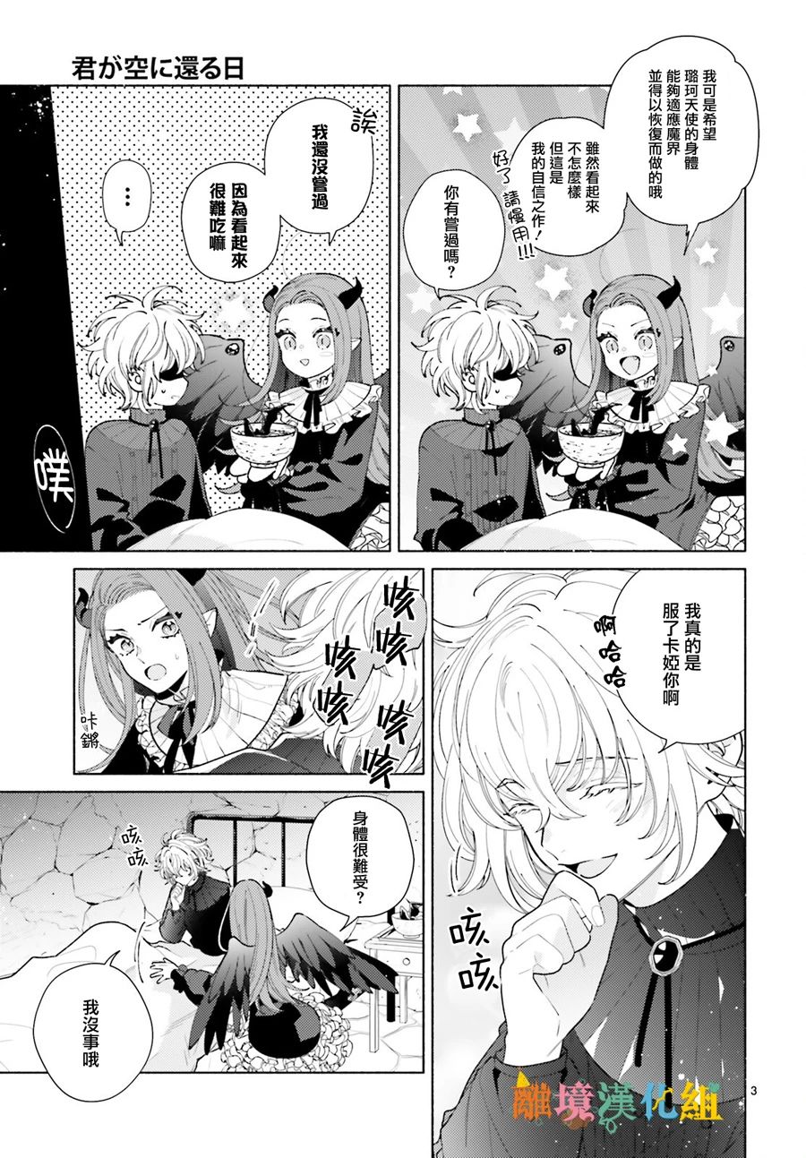 《你重返天际之日》漫画最新章节第1话免费下拉式在线观看章节第【3】张图片