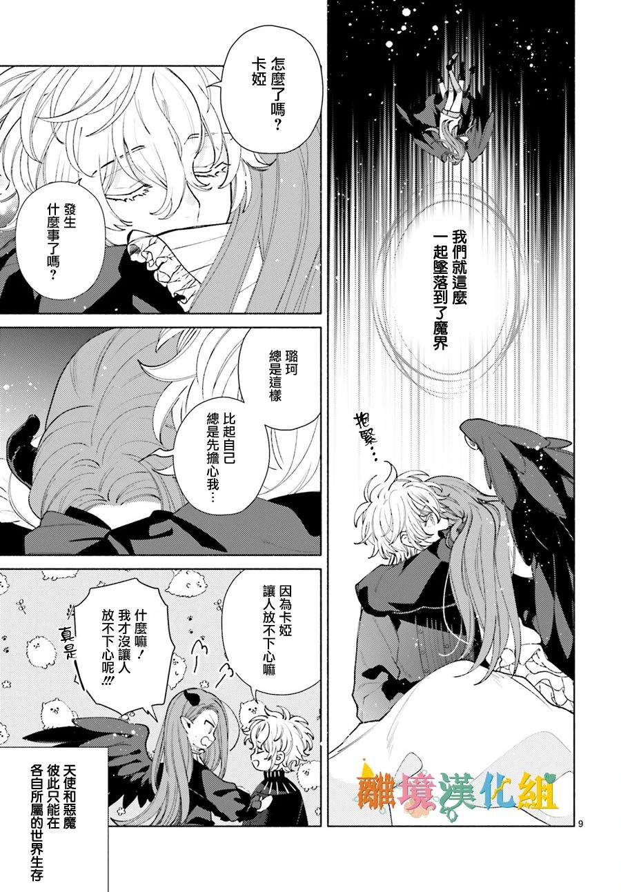 《你重返天际之日》漫画最新章节第1话免费下拉式在线观看章节第【9】张图片