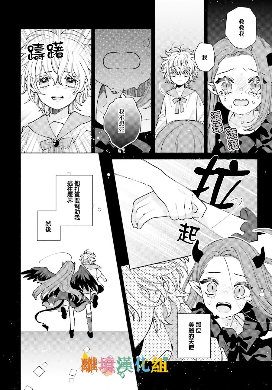 《你重返天际之日》漫画最新章节第1话免费下拉式在线观看章节第【8】张图片