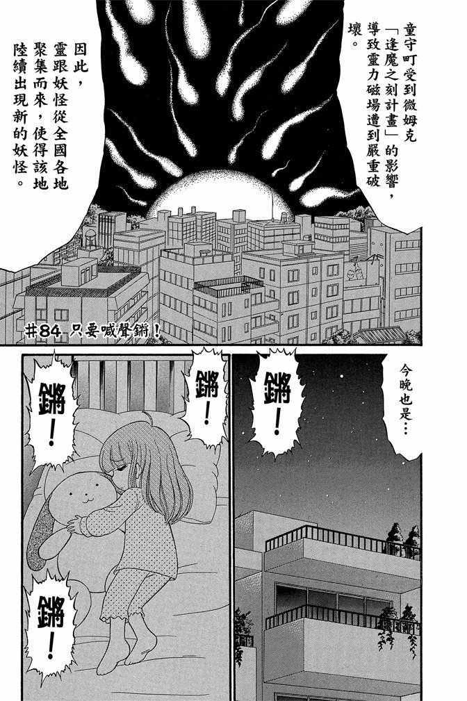 《地狱老师 逢魔时刻》漫画最新章节第13卷免费下拉式在线观看章节第【7】张图片