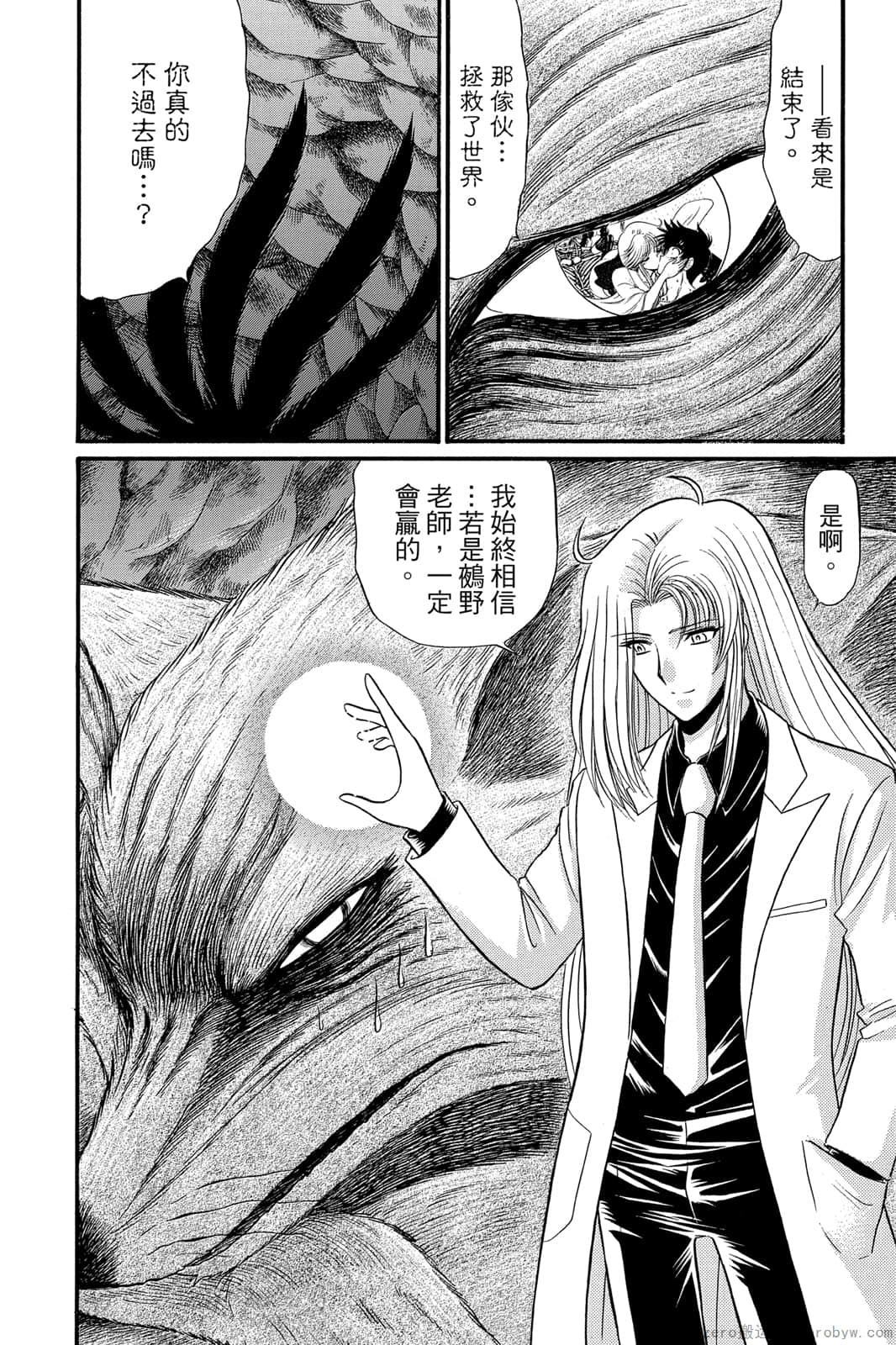 《地狱老师 逢魔时刻》漫画最新章节第17卷免费下拉式在线观看章节第【165】张图片