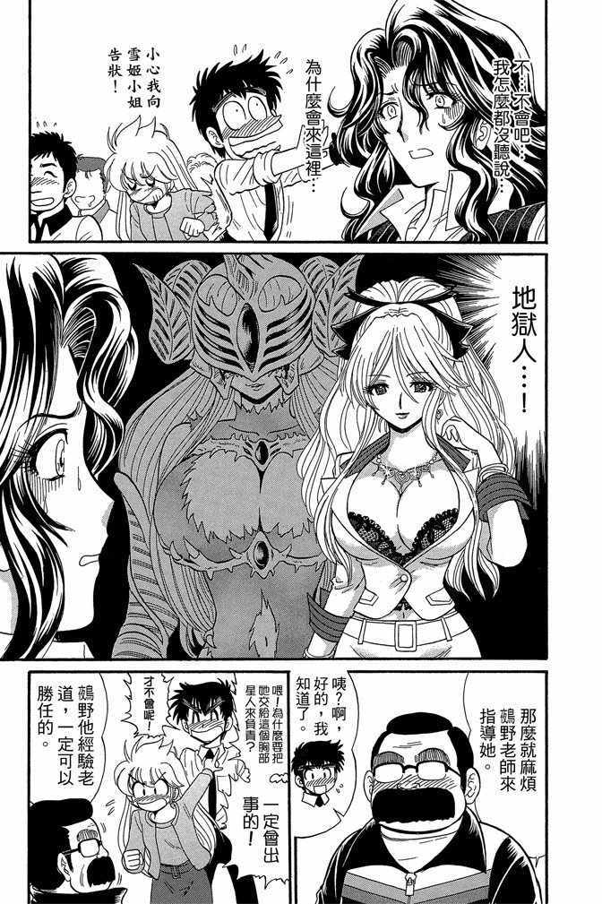 《地狱老师 逢魔时刻》漫画最新章节第9卷免费下拉式在线观看章节第【167】张图片