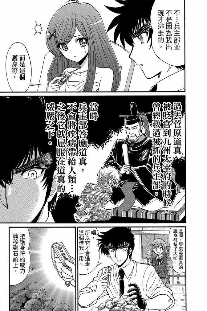 《地狱老师 逢魔时刻》漫画最新章节第12卷免费下拉式在线观看章节第【49】张图片