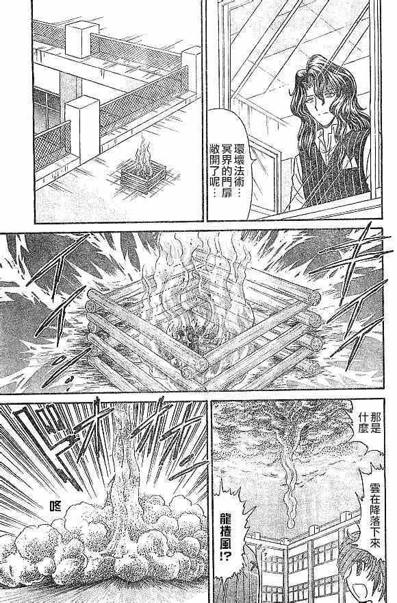 《地狱老师 逢魔时刻》漫画最新章节第8话免费下拉式在线观看章节第【15】张图片