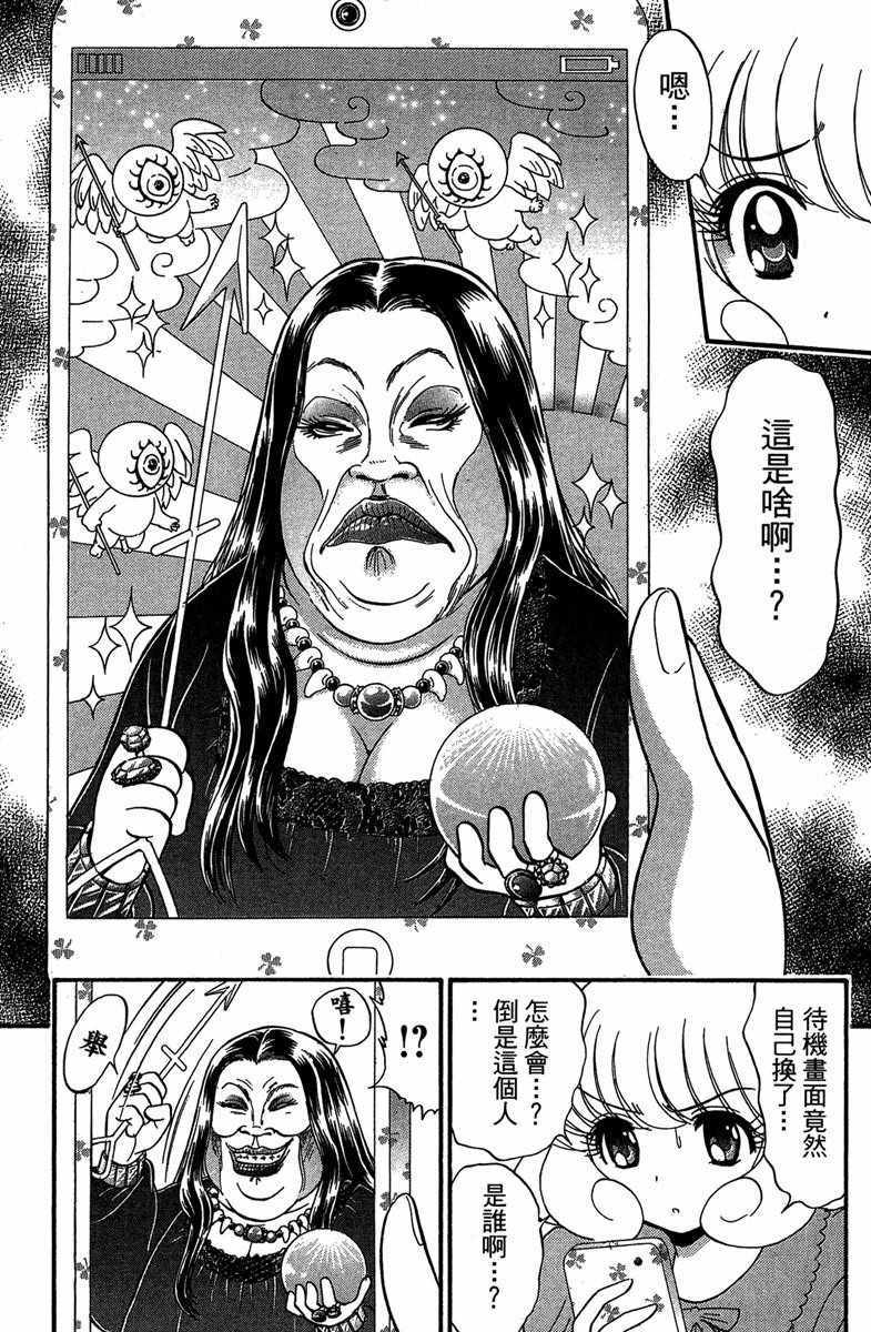 《地狱老师 逢魔时刻》漫画最新章节第4卷免费下拉式在线观看章节第【39】张图片