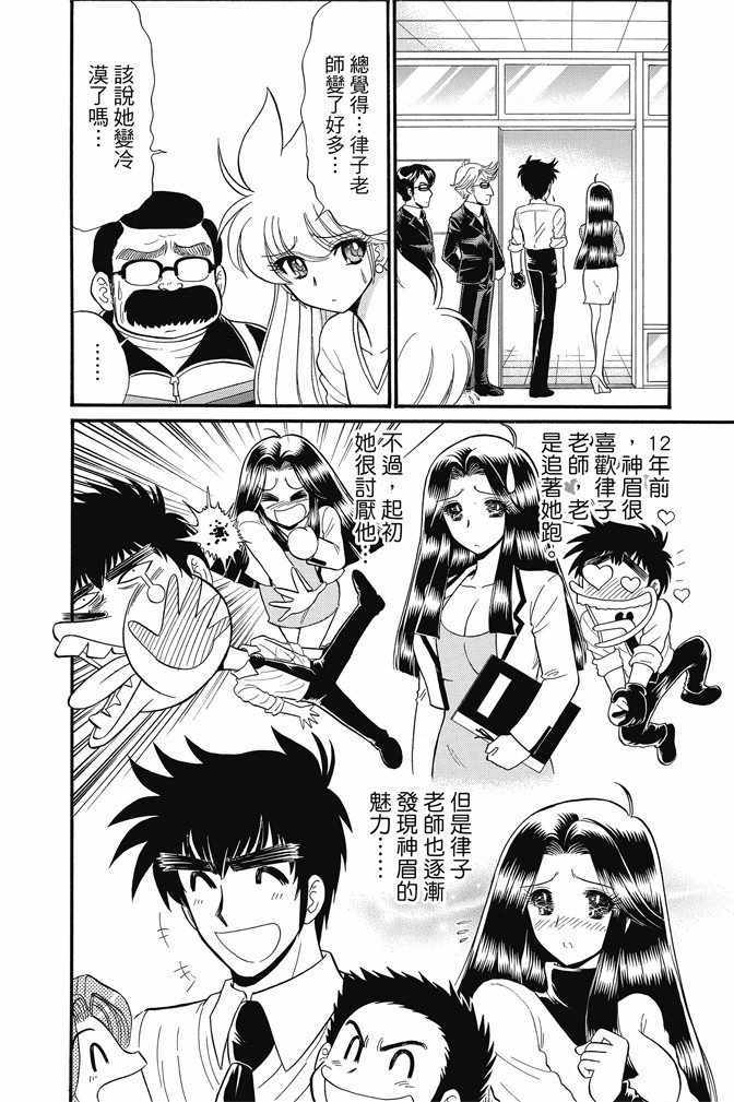 《地狱老师 逢魔时刻》漫画最新章节第15卷免费下拉式在线观看章节第【84】张图片