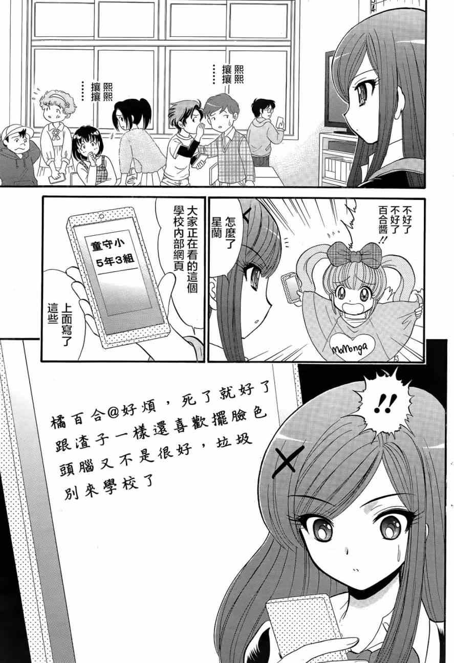 《地狱老师 逢魔时刻》漫画最新章节第1话免费下拉式在线观看章节第【11】张图片