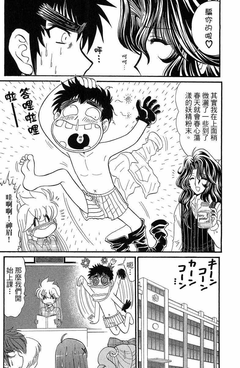 《地狱老师 逢魔时刻》漫画最新章节第7卷免费下拉式在线观看章节第【109】张图片