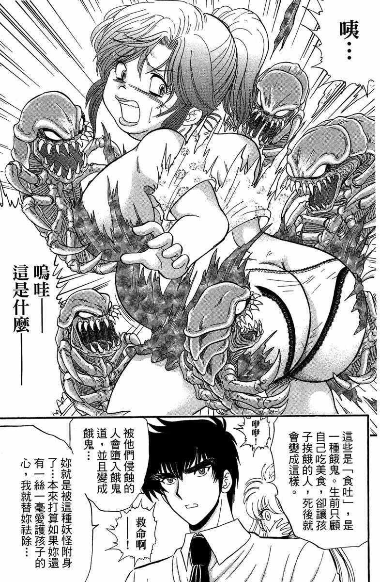 《地狱老师 逢魔时刻》漫画最新章节第1卷免费下拉式在线观看章节第【99】张图片