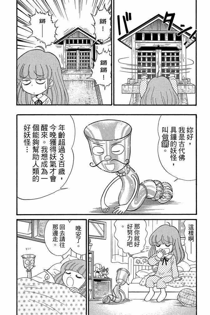 《地狱老师 逢魔时刻》漫画最新章节第13卷免费下拉式在线观看章节第【10】张图片