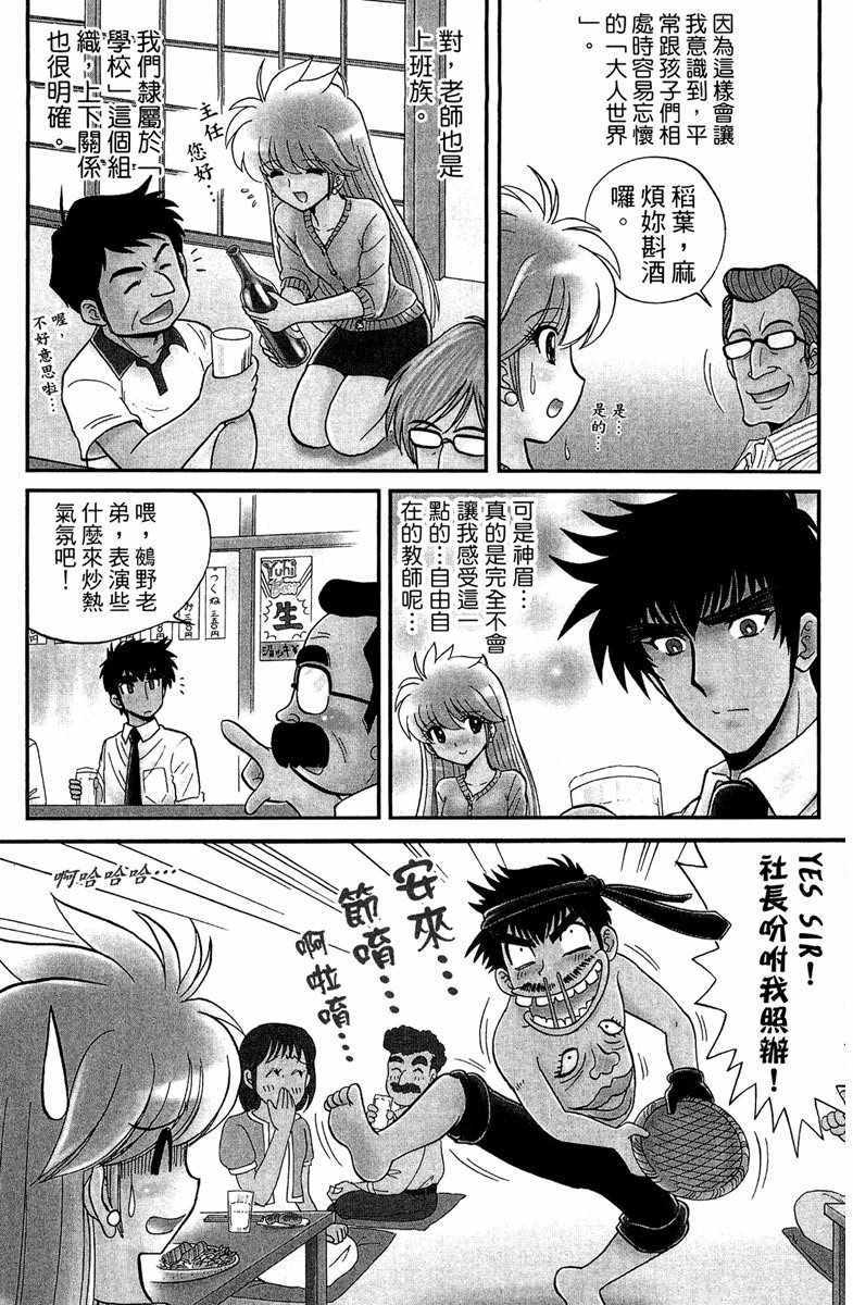 《地狱老师 逢魔时刻》漫画最新章节第2卷免费下拉式在线观看章节第【57】张图片