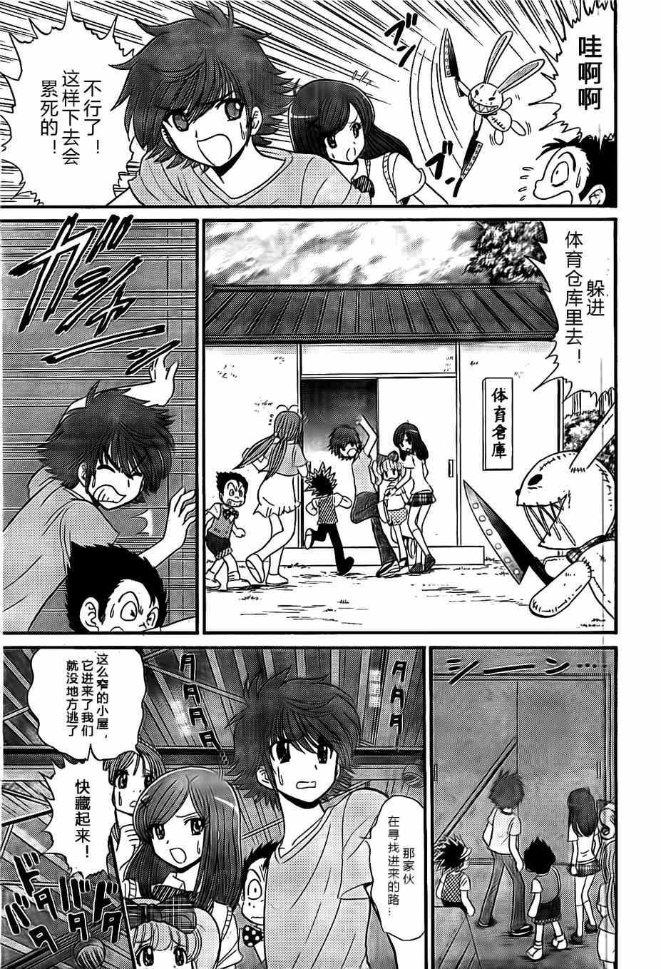 《地狱老师 逢魔时刻》漫画最新章节第4话免费下拉式在线观看章节第【17】张图片