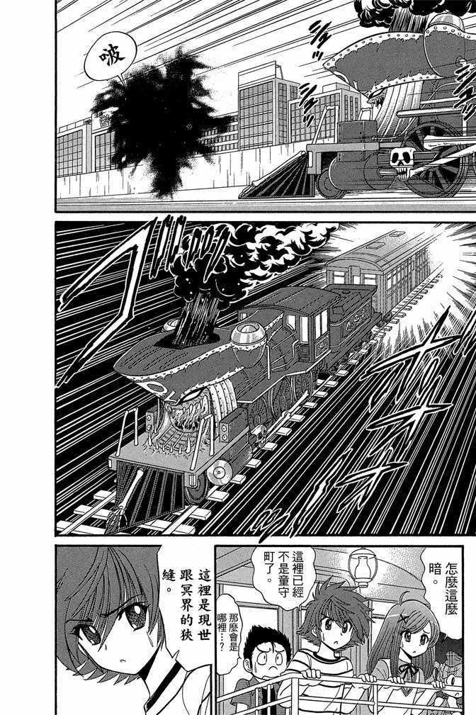 《地狱老师 逢魔时刻》漫画最新章节第13卷免费下拉式在线观看章节第【111】张图片