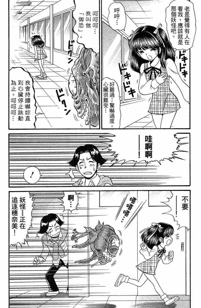 《地狱老师 逢魔时刻》漫画最新章节第7卷免费下拉式在线观看章节第【26】张图片