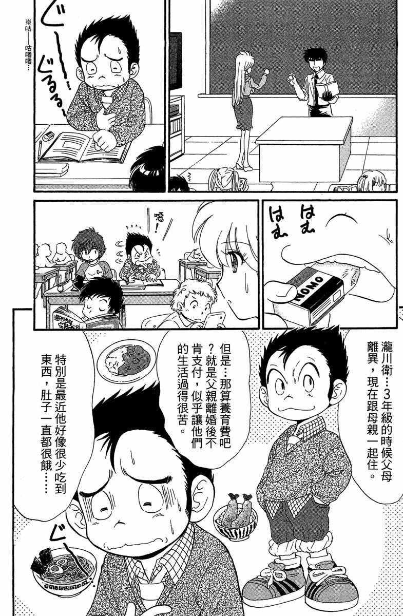 《地狱老师 逢魔时刻》漫画最新章节第1卷免费下拉式在线观看章节第【84】张图片