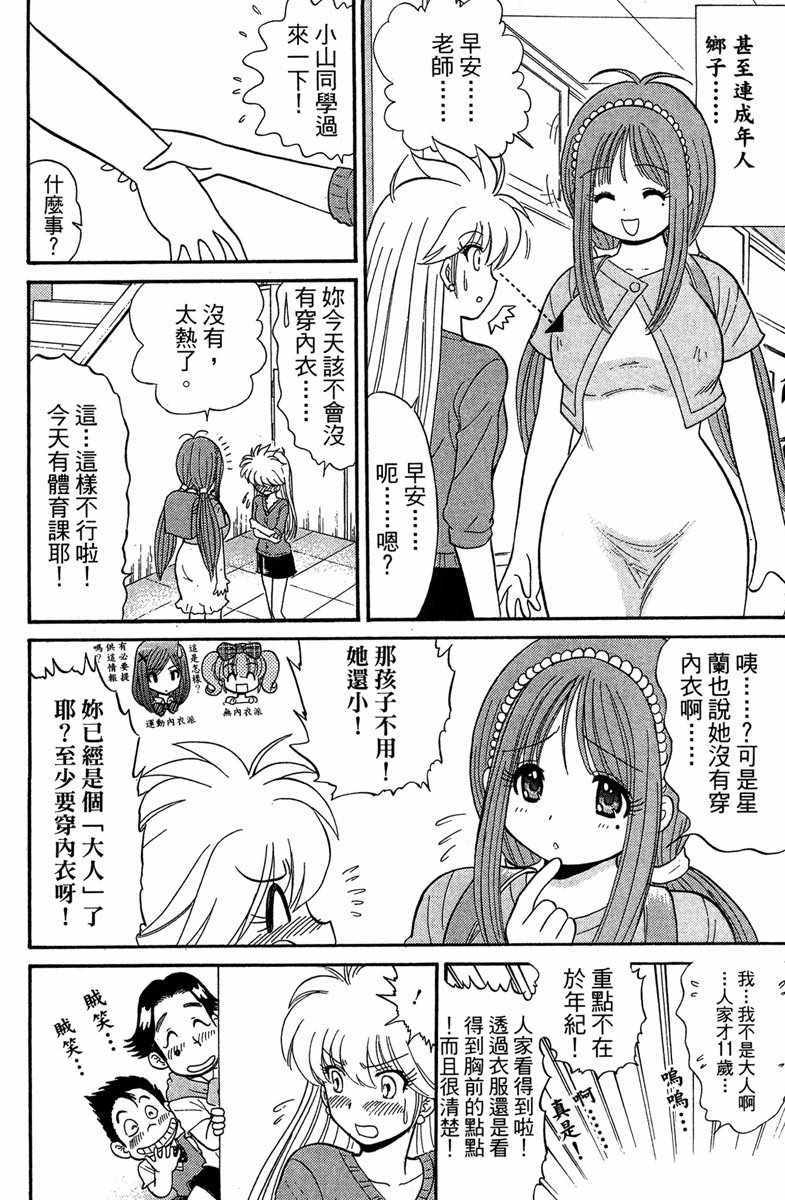 《地狱老师 逢魔时刻》漫画最新章节第2卷免费下拉式在线观看章节第【10】张图片