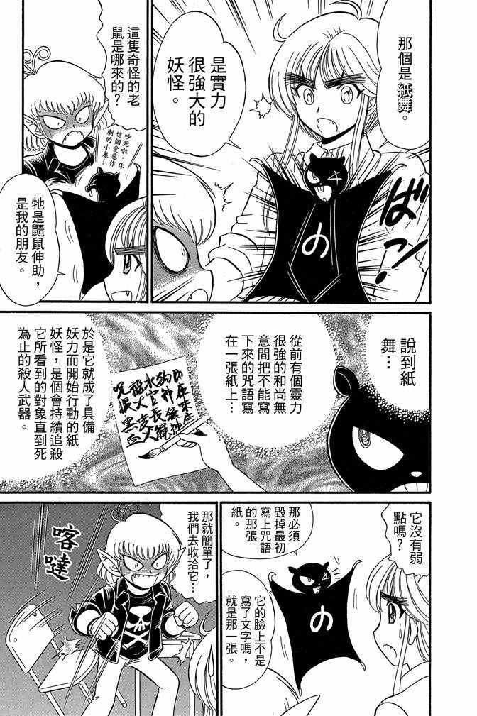 《地狱老师 逢魔时刻》漫画最新章节第14卷免费下拉式在线观看章节第【172】张图片