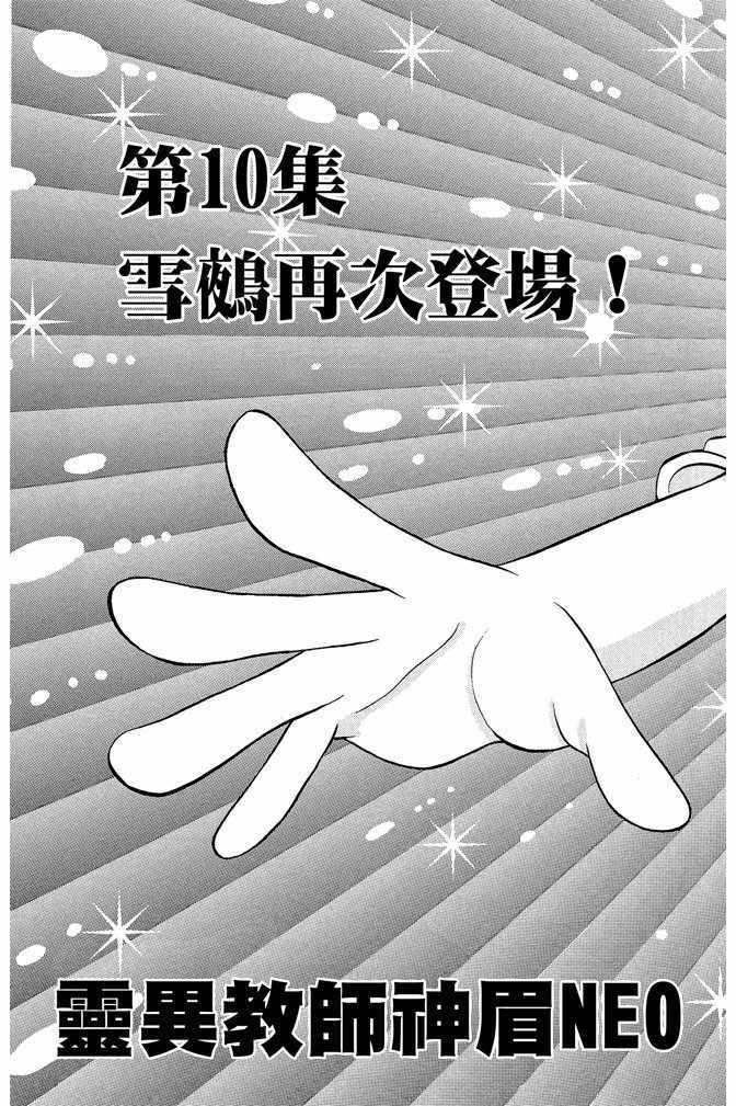 《地狱老师 逢魔时刻》漫画最新章节第9卷免费下拉式在线观看章节第【185】张图片