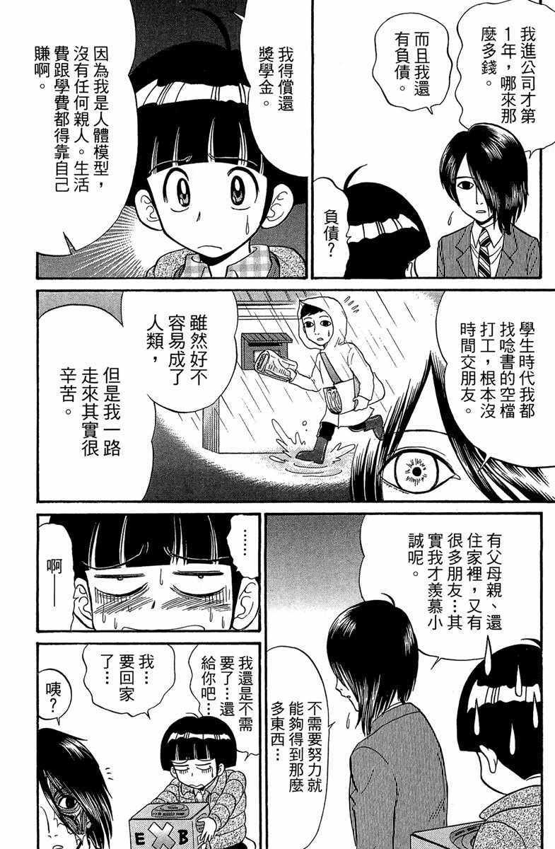 《地狱老师 逢魔时刻》漫画最新章节第6卷免费下拉式在线观看章节第【107】张图片