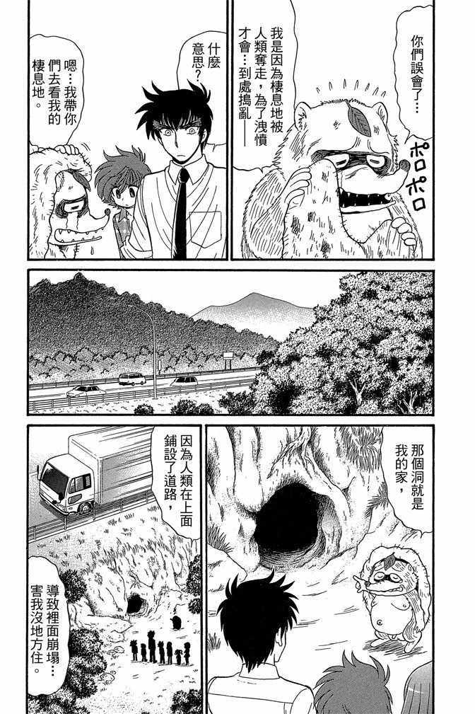 《地狱老师 逢魔时刻》漫画最新章节第9卷免费下拉式在线观看章节第【155】张图片