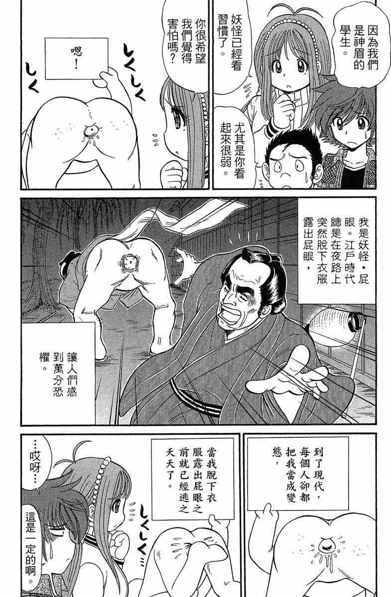 《地狱老师 逢魔时刻》漫画最新章节第6卷免费下拉式在线观看章节第【16】张图片