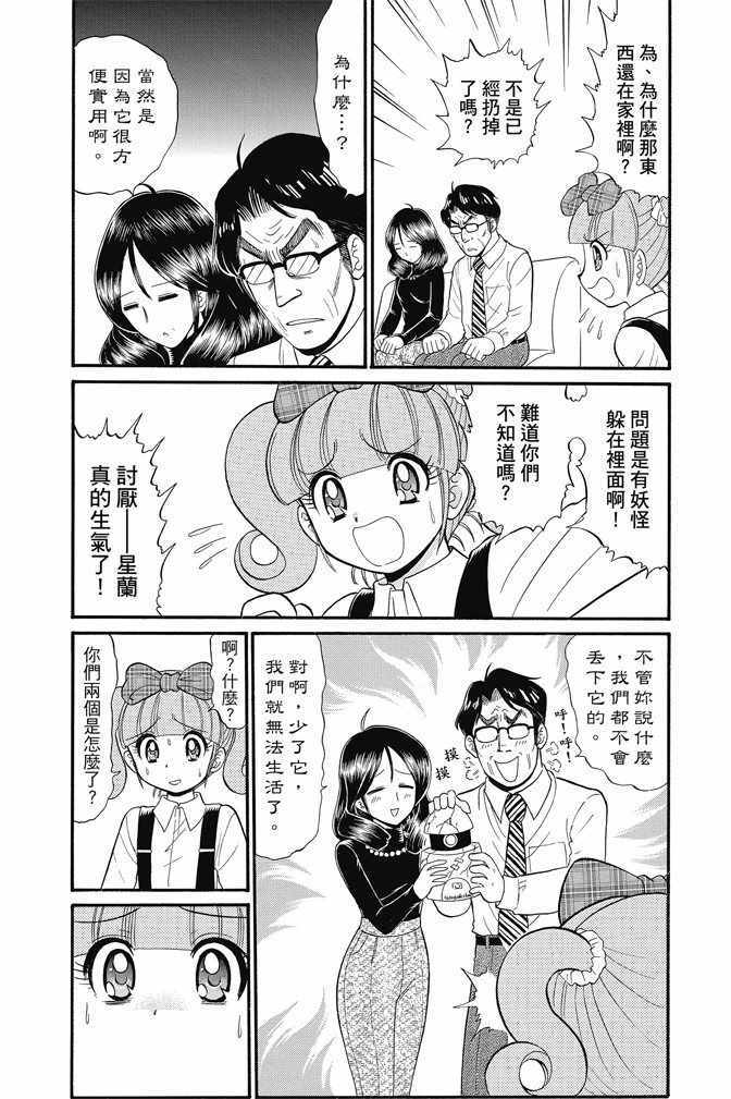 《地狱老师 逢魔时刻》漫画最新章节第15卷免费下拉式在线观看章节第【45】张图片