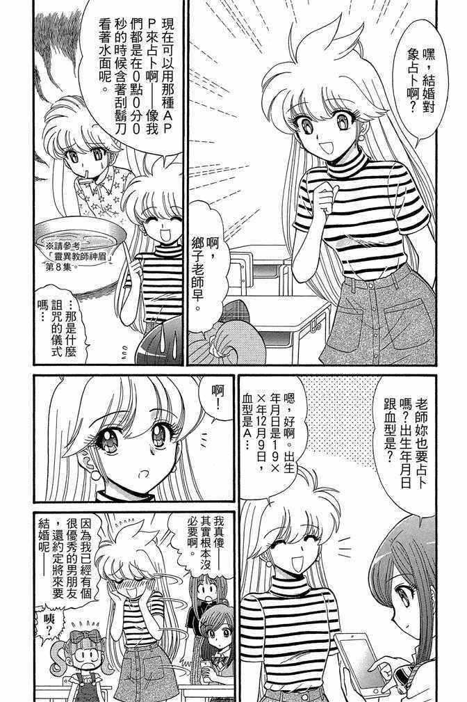 《地狱老师 逢魔时刻》漫画最新章节第8卷免费下拉式在线观看章节第【80】张图片