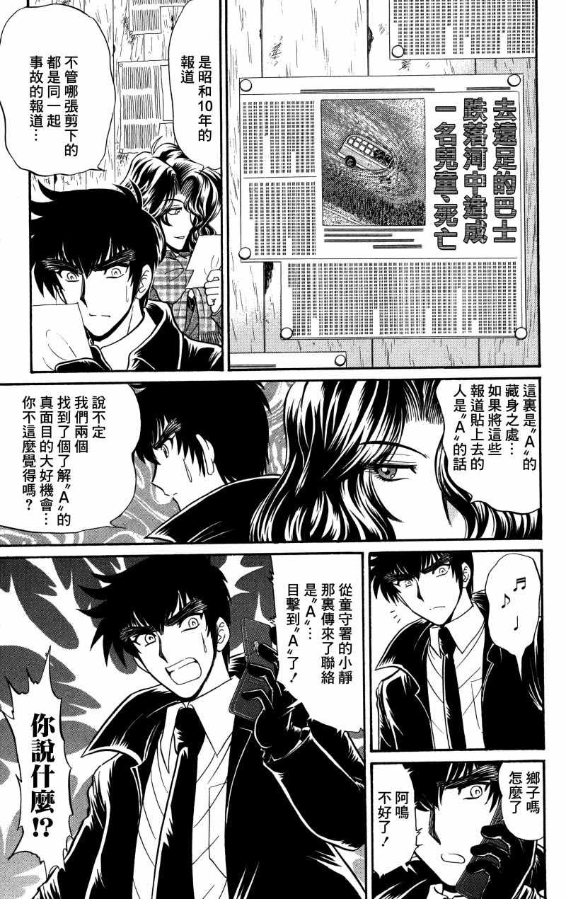 《地狱老师 逢魔时刻》漫画最新章节逢魔时刻 单行本19免费下拉式在线观看章节第【15】张图片