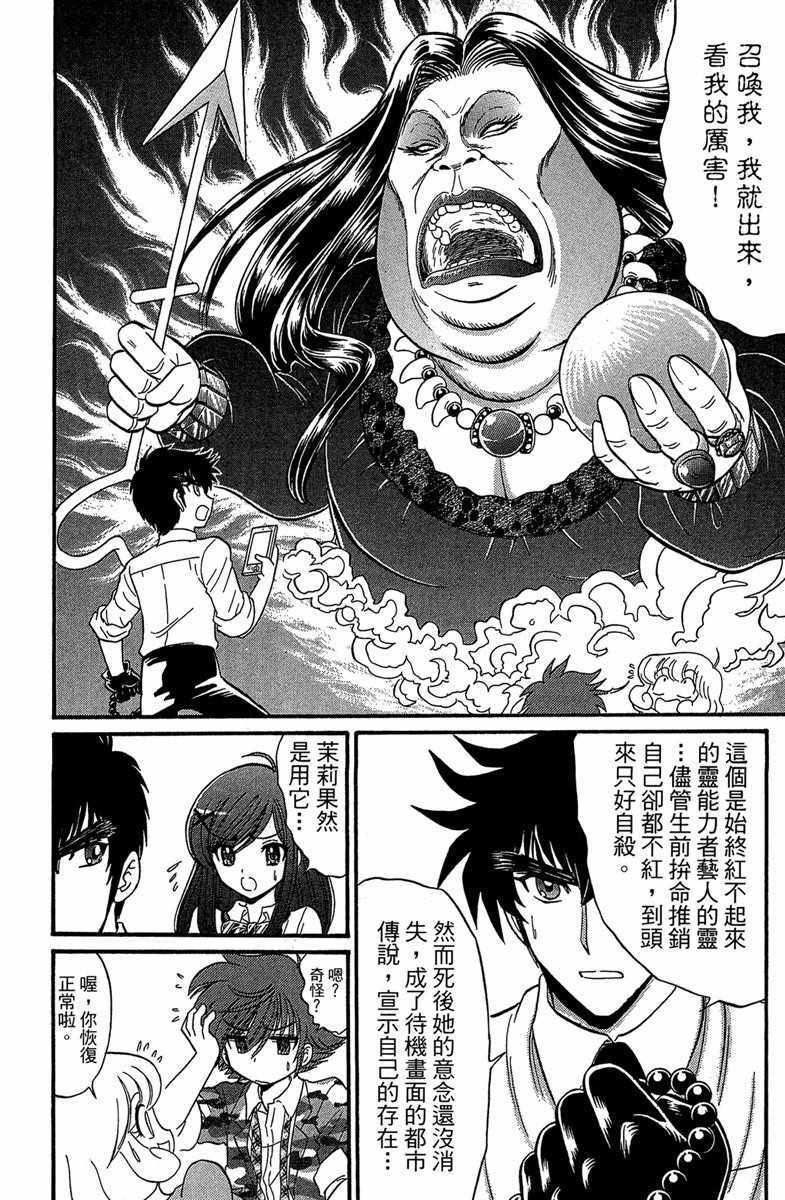 《地狱老师 逢魔时刻》漫画最新章节第4卷免费下拉式在线观看章节第【52】张图片