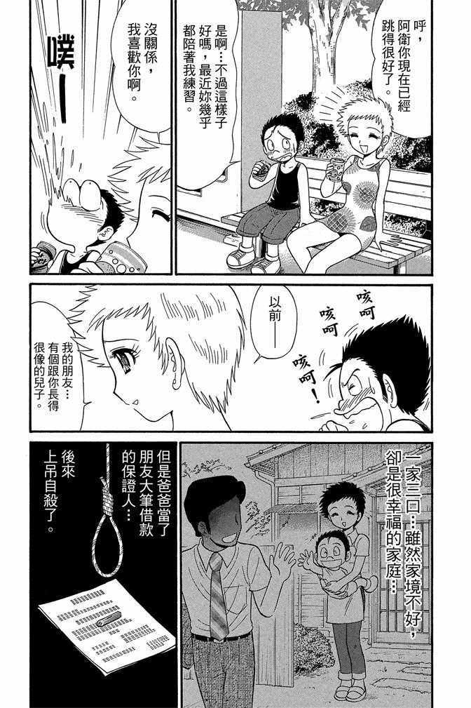 《地狱老师 逢魔时刻》漫画最新章节第13卷免费下拉式在线观看章节第【43】张图片