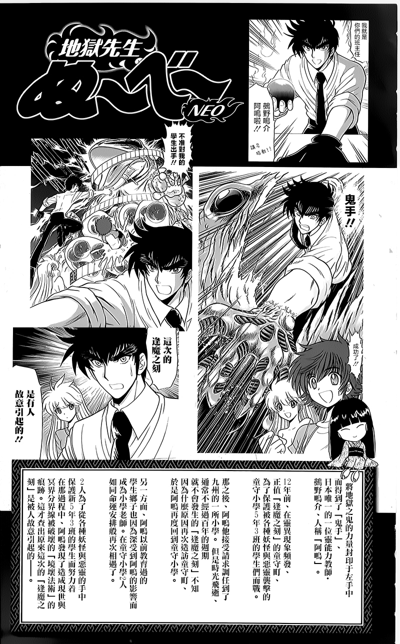 《地狱老师 逢魔时刻》漫画最新章节逢魔时刻 单行本07免费下拉式在线观看章节第【3】张图片