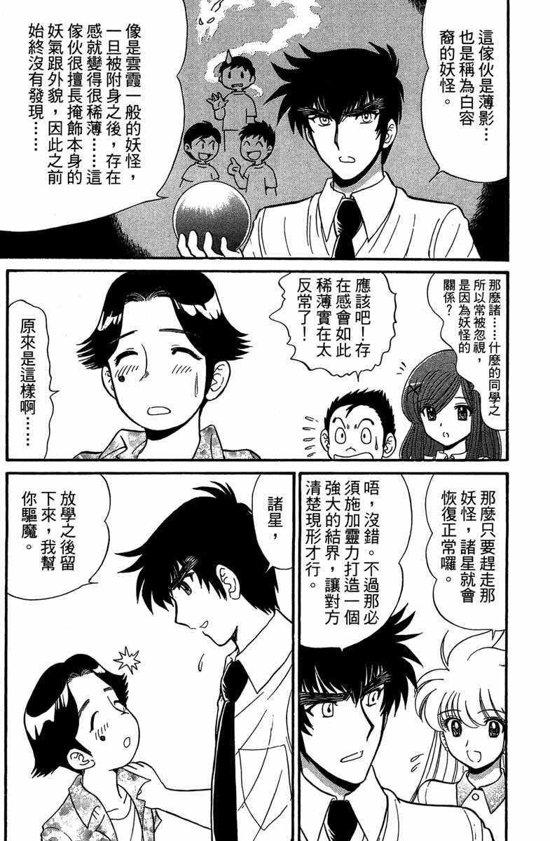 《地狱老师 逢魔时刻》漫画最新章节第5卷免费下拉式在线观看章节第【119】张图片