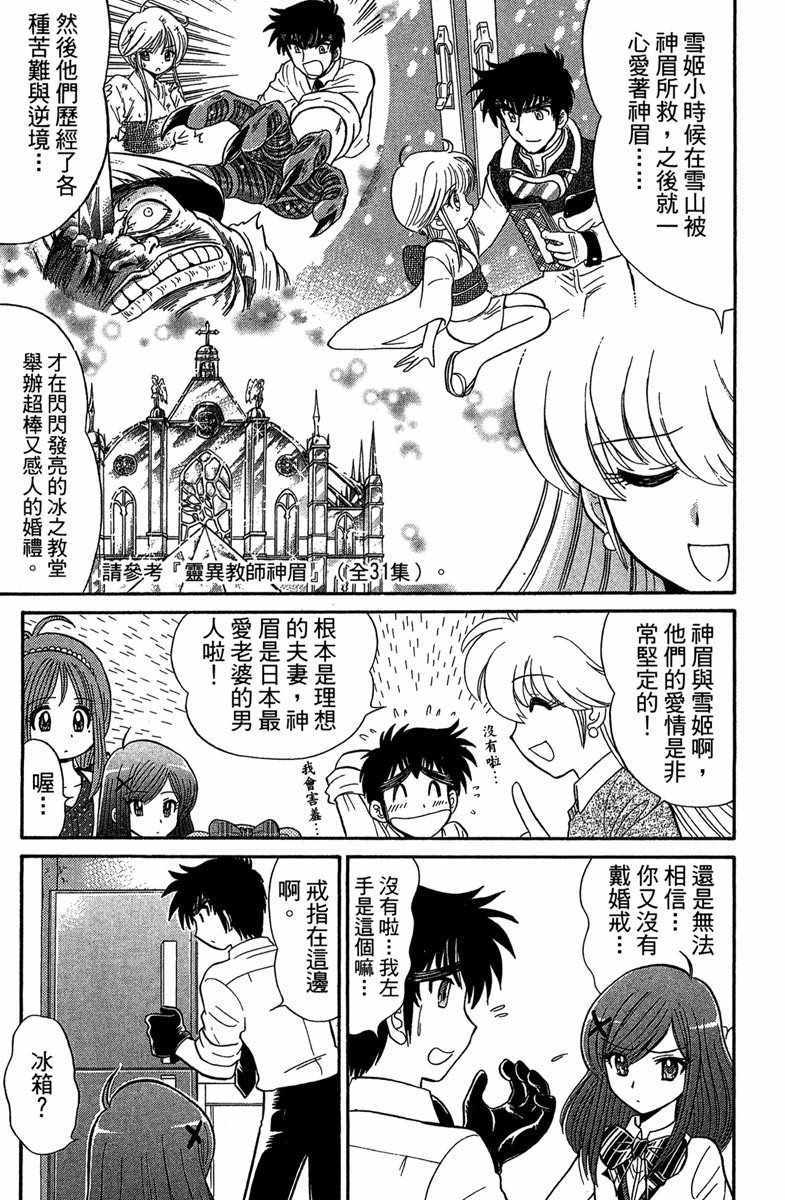 《地狱老师 逢魔时刻》漫画最新章节第3卷免费下拉式在线观看章节第【105】张图片