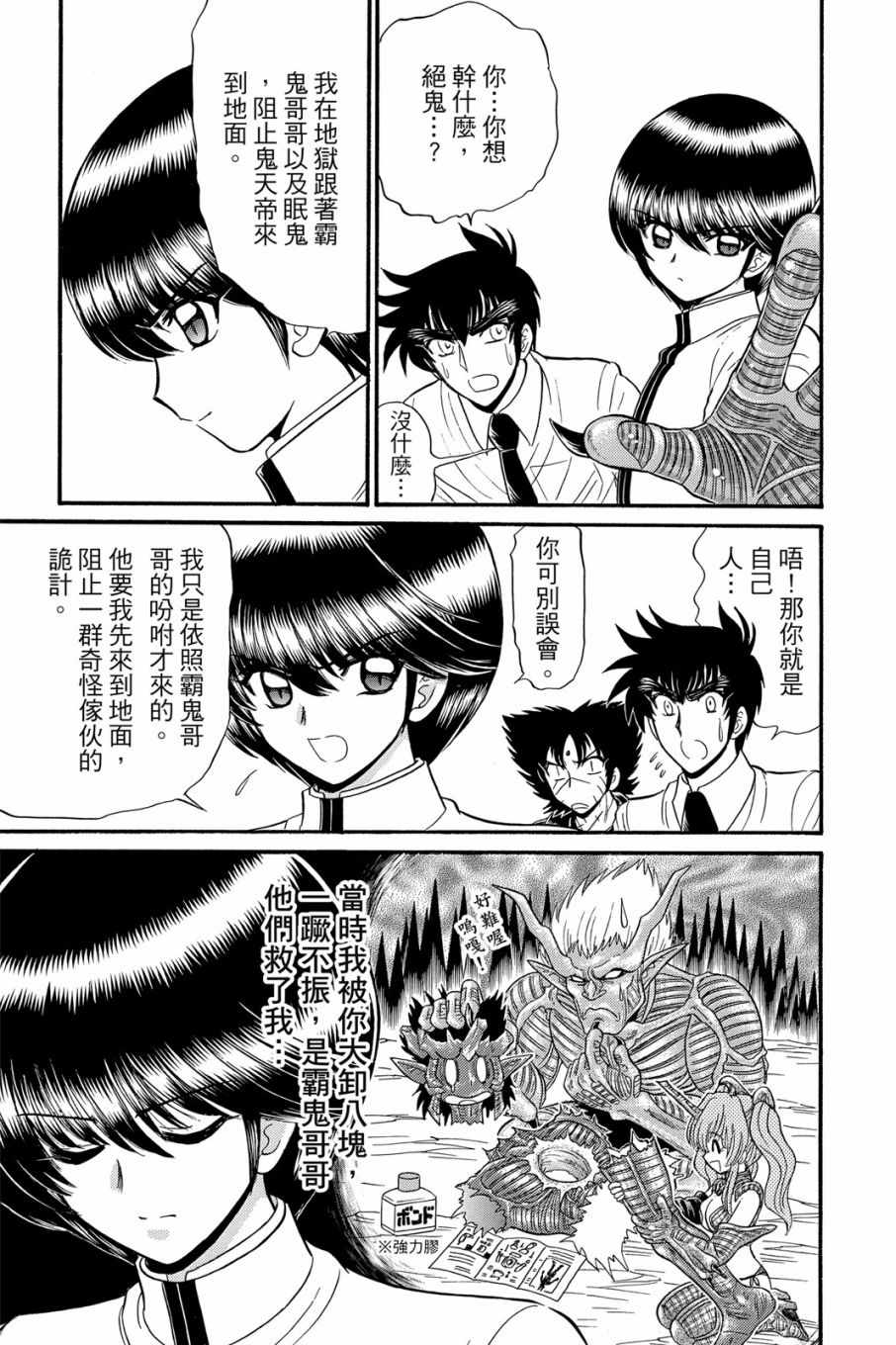 《地狱老师 逢魔时刻》漫画最新章节第16卷免费下拉式在线观看章节第【17】张图片