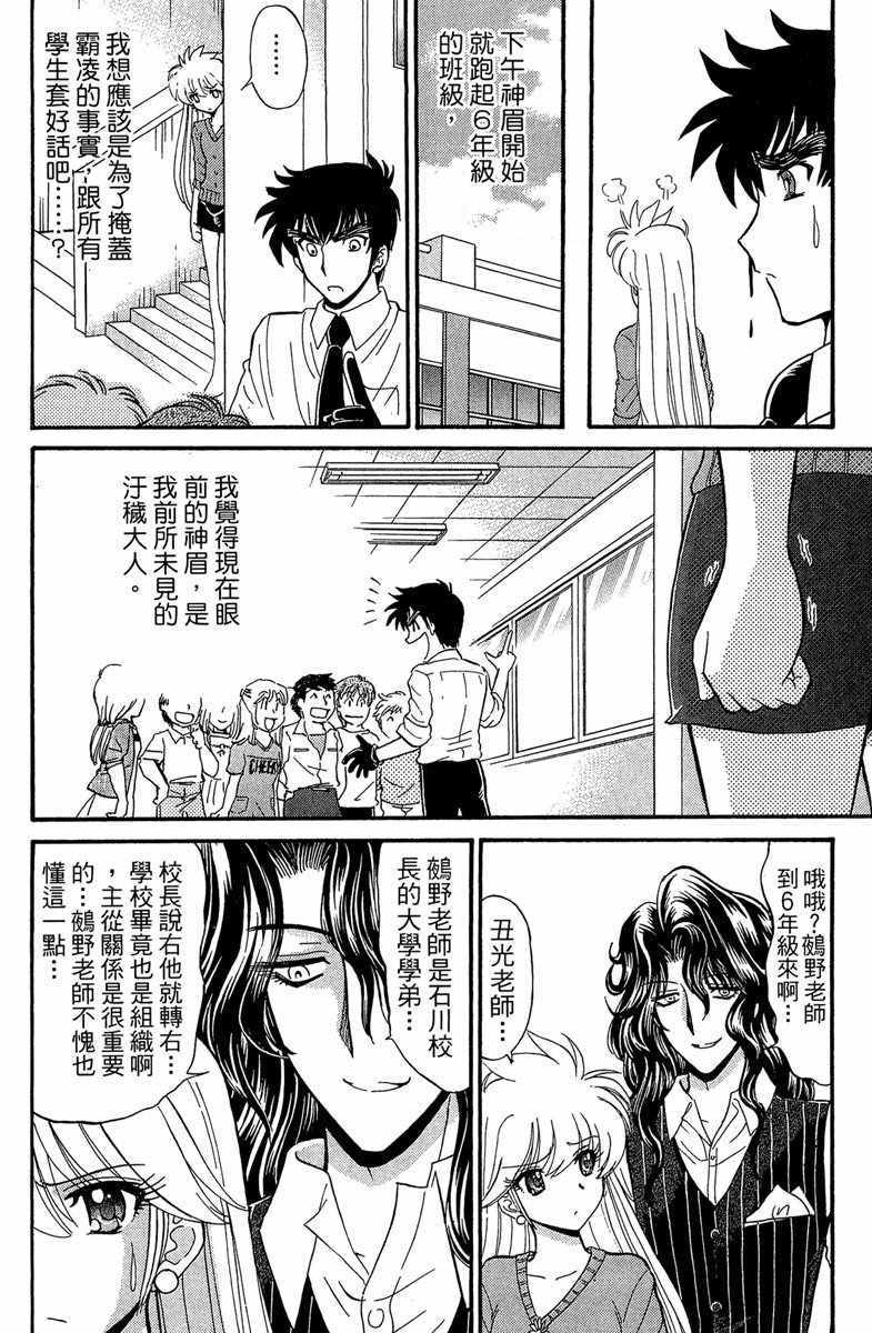 《地狱老师 逢魔时刻》漫画最新章节第2卷免费下拉式在线观看章节第【67】张图片