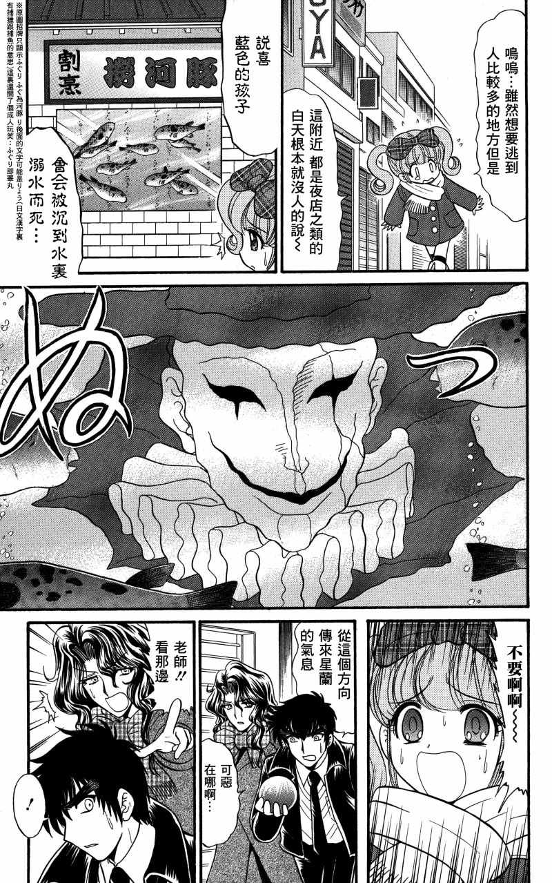 《地狱老师 逢魔时刻》漫画最新章节逢魔时刻 单行本20免费下拉式在线观看章节第【14】张图片