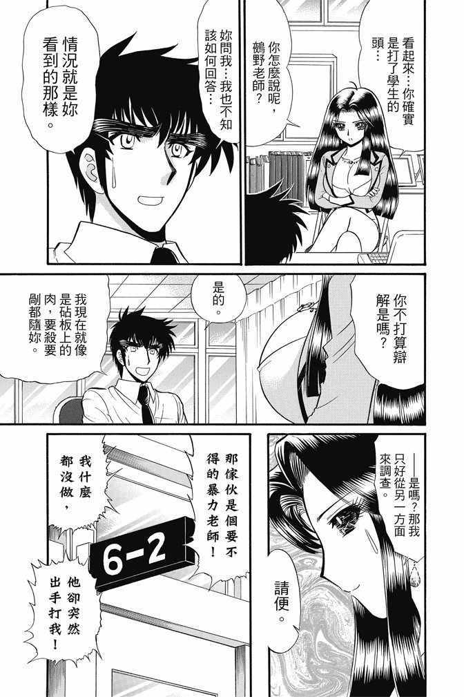 《地狱老师 逢魔时刻》漫画最新章节第15卷免费下拉式在线观看章节第【87】张图片