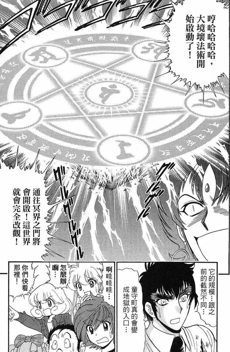 《地狱老师 逢魔时刻》漫画最新章节第7卷免费下拉式在线观看章节第【169】张图片