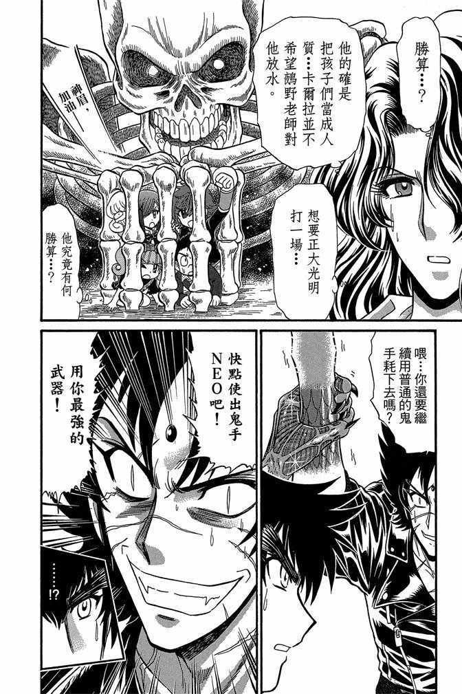 《地狱老师 逢魔时刻》漫画最新章节第11卷免费下拉式在线观看章节第【105】张图片