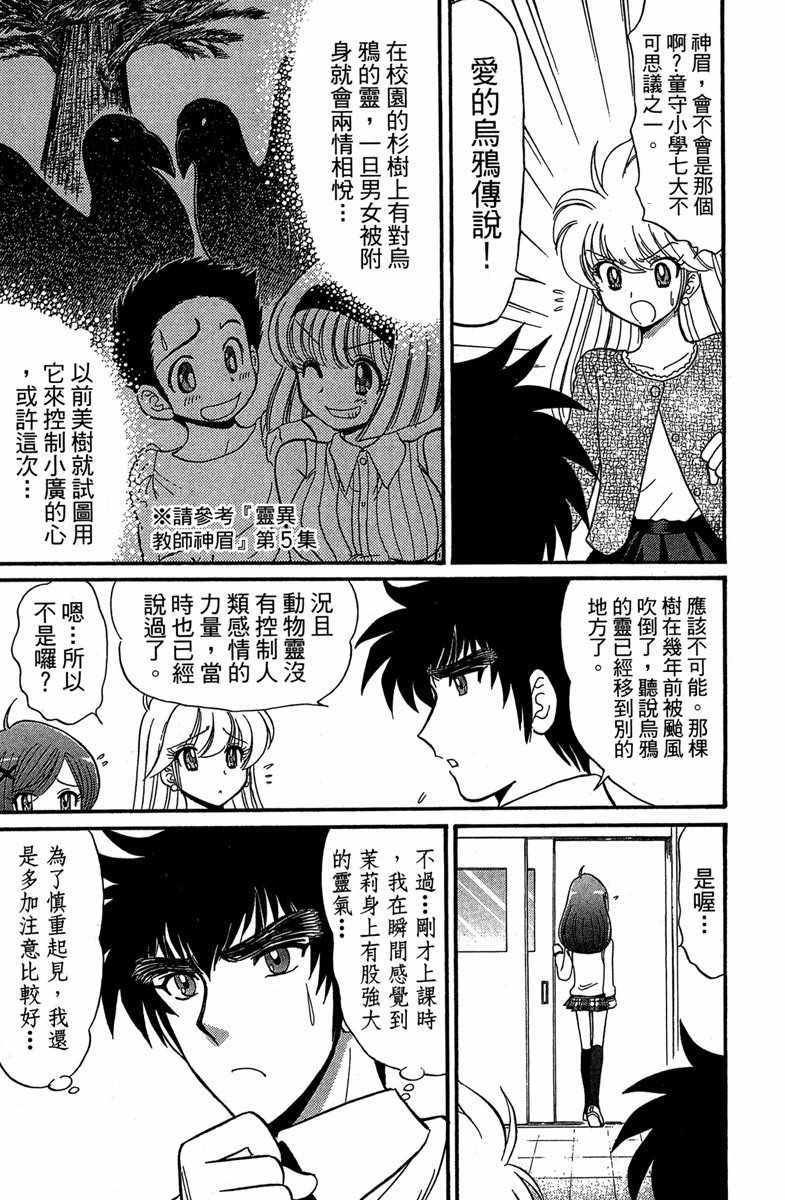 《地狱老师 逢魔时刻》漫画最新章节第4卷免费下拉式在线观看章节第【47】张图片