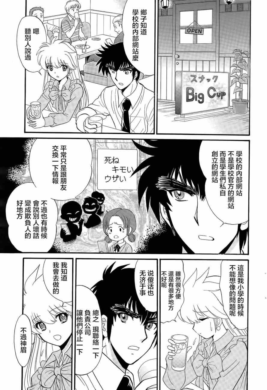 《地狱老师 逢魔时刻》漫画最新章节第1话免费下拉式在线观看章节第【15】张图片