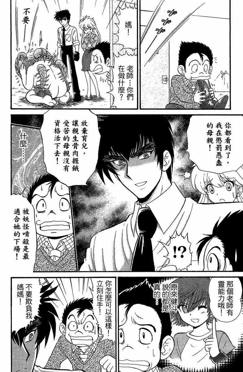 《地狱老师 逢魔时刻》漫画最新章节第1卷免费下拉式在线观看章节第【100】张图片